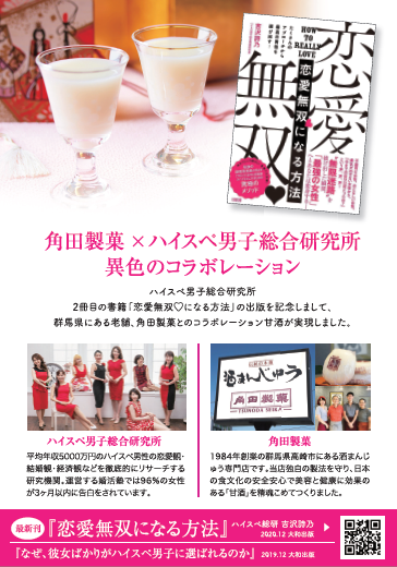 甘酒 恋愛無双 について 甘酒 恋愛無双 角田製菓 ハイスペ男子総合研究所 甘酒 恋愛無双 について 甘酒 恋愛無双 角田製菓 ハイスペ男子総合研究所