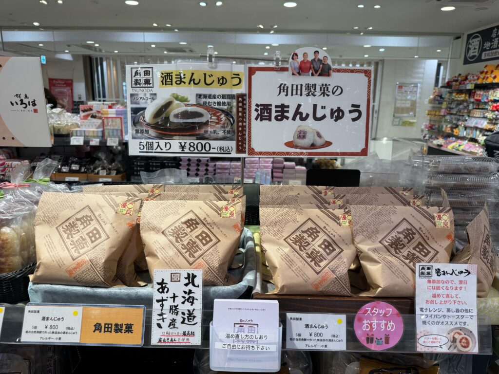 JR高崎駅「群馬いろは」で角田製菓の酒まんじゅうを販売しています